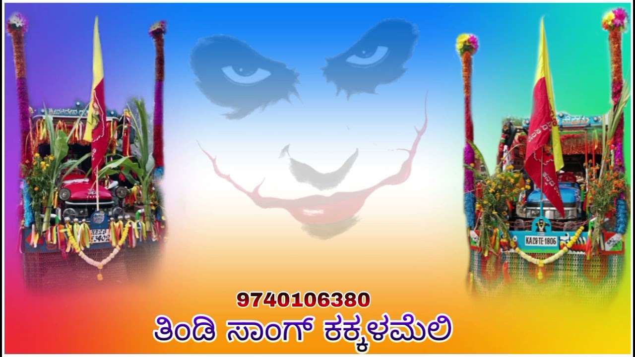 ತಿಂಡಿ ಸಾಂಗ್ 