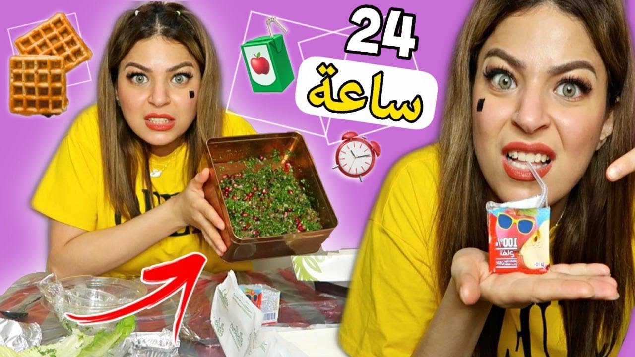 اكلت اكل على شكل مربع لمدة يوم كامل!! 😱🟥