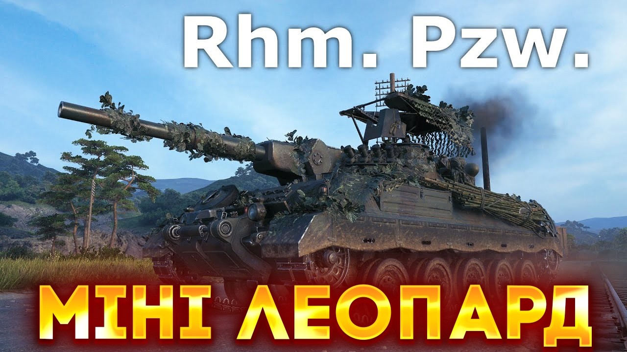 Rhm.Pzw. \ КАЧ 11 +ШЕ  2 %
