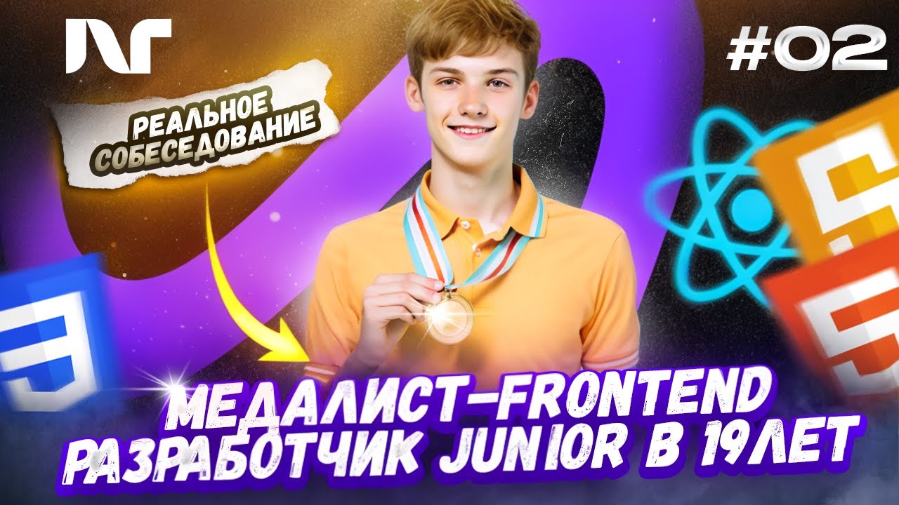 Фронтенд собеседование 2025 | Junior Frontend | Реальные вопросы и задачи