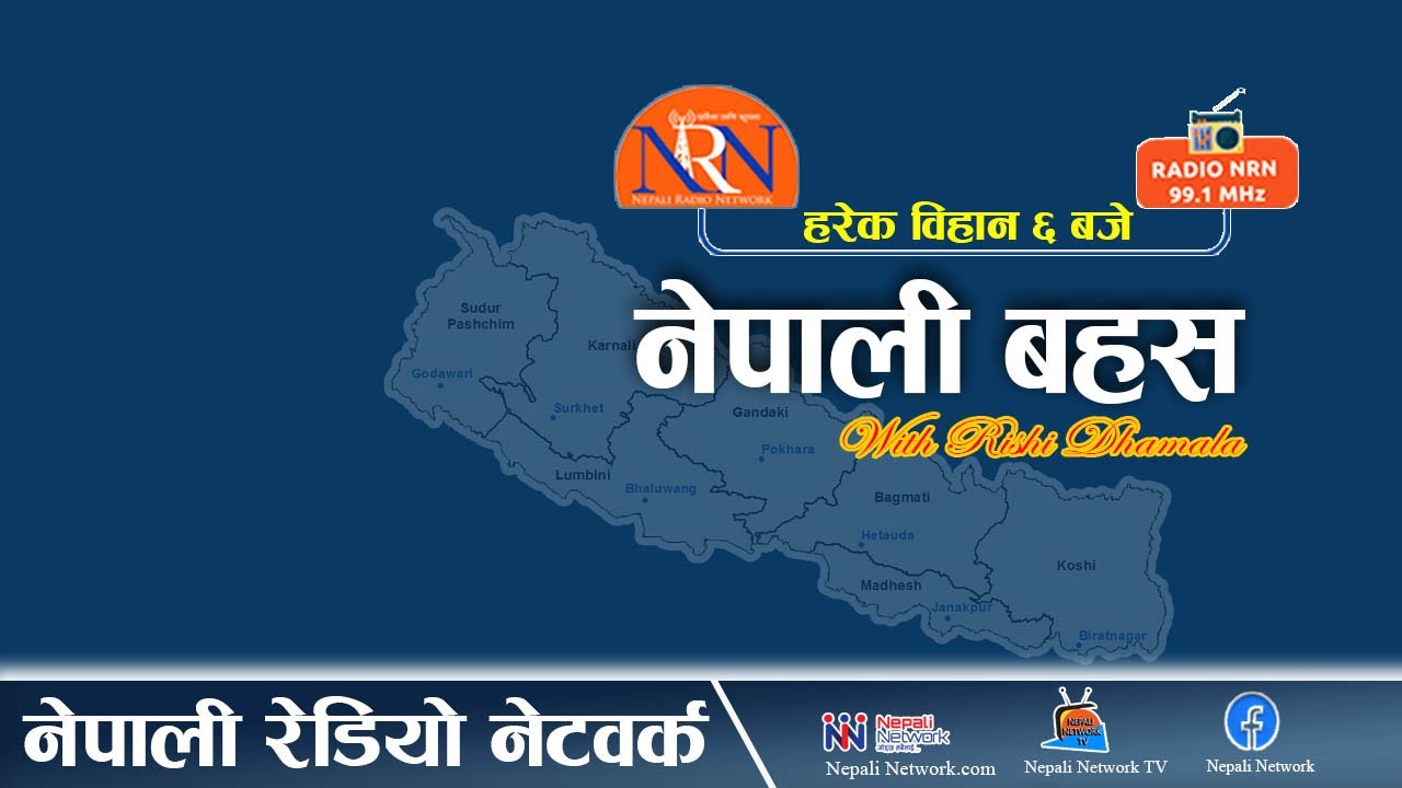 🔴खह्रो बिषयमा दह्रो बहस 