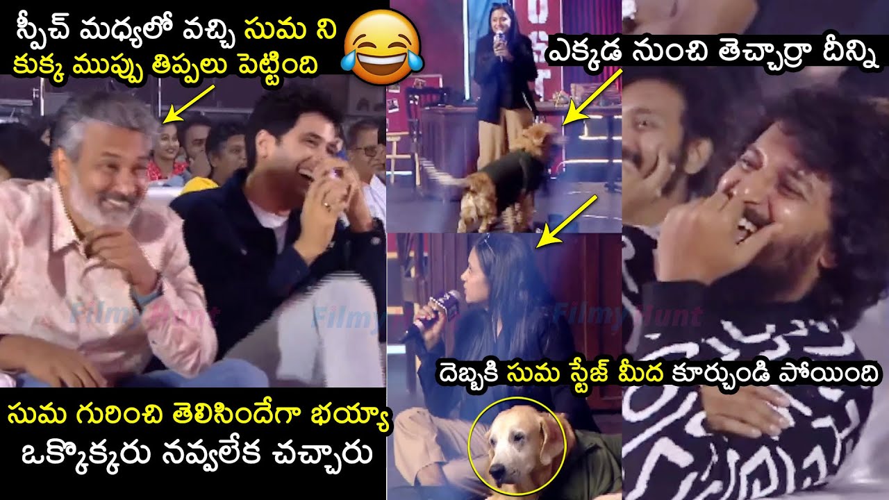 నవ్వి నవ్వి చచ్చిపోతారు😂| Anchor Suma HILARIOUS FUN With Dog At HIT2 | Rajamouli | Adivi Sesh | Nani