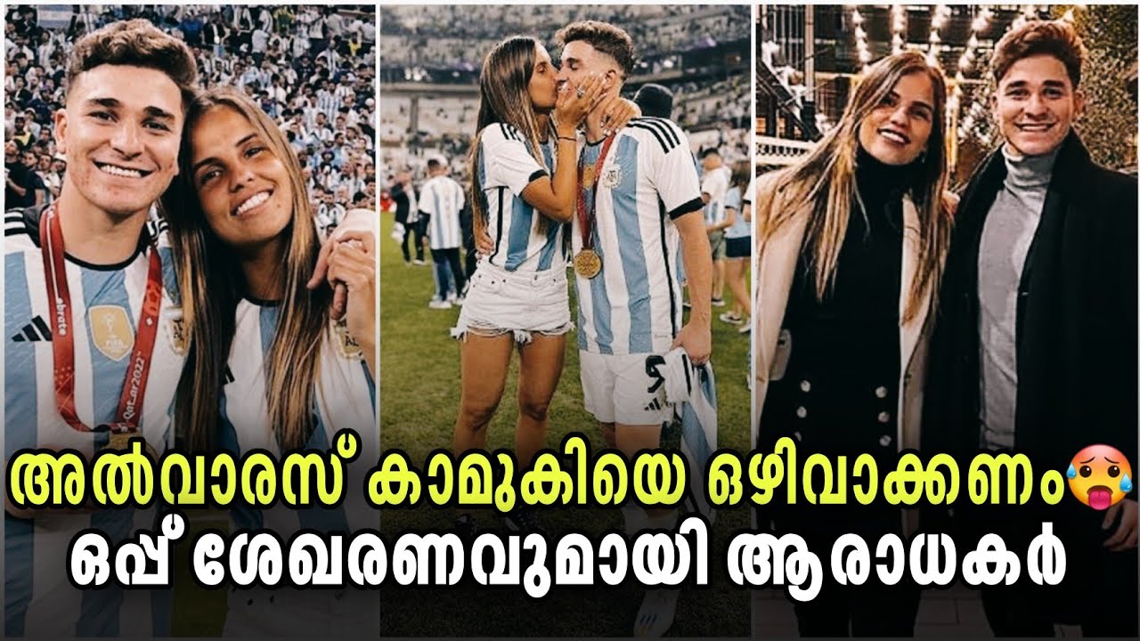 കാരണമിതാണ്.. 🥵🙏🏿 | julian alvarez news | asi sport malayalam news