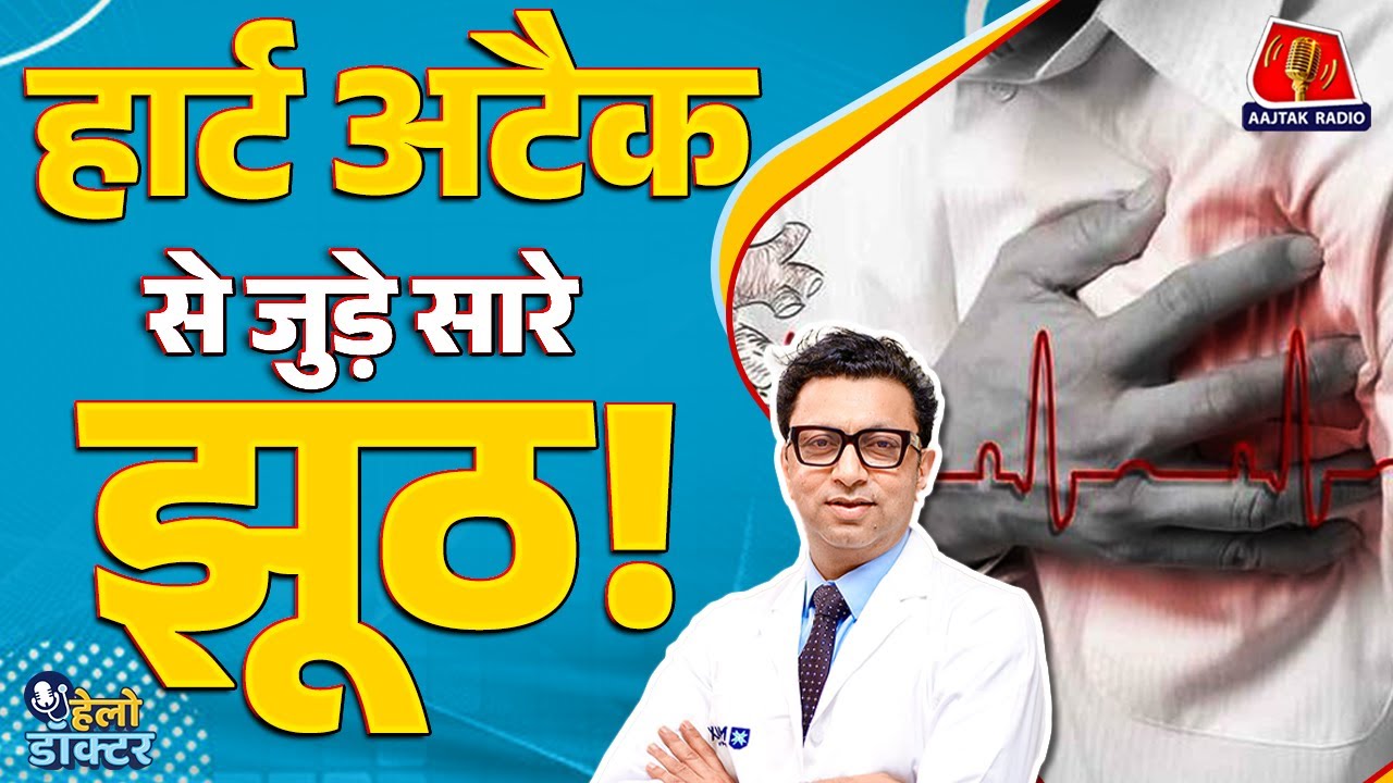 ब्लॉकेज, बायपास या स्टेंट? Heart Attack & Coronary Artery Disease की सच्चाई और लक्षण | Hello Doctor