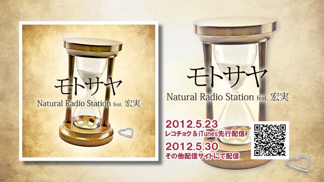 モトサヤ feat.宏実 (short ver.) / Natural Radio Station