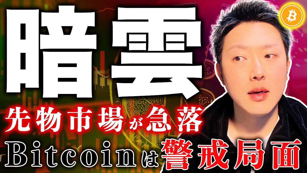 【先物急落】1月相場が怪しい。米国株とビットコインに何が起きている？