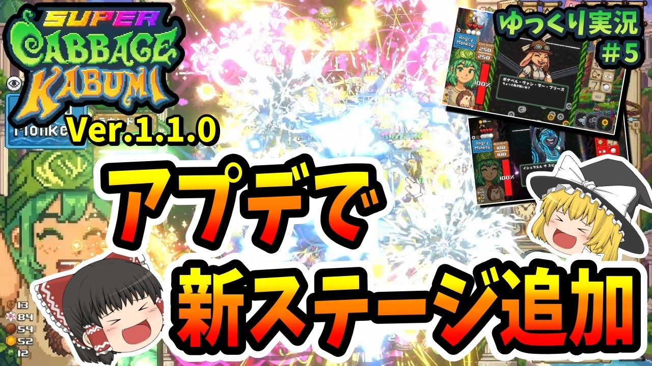 【ゆっくり実況】スーパーキャベッジカブミ(Super Cabbage Kabumi)　アプデで新ステージ追加（Ver.1.1.0）
