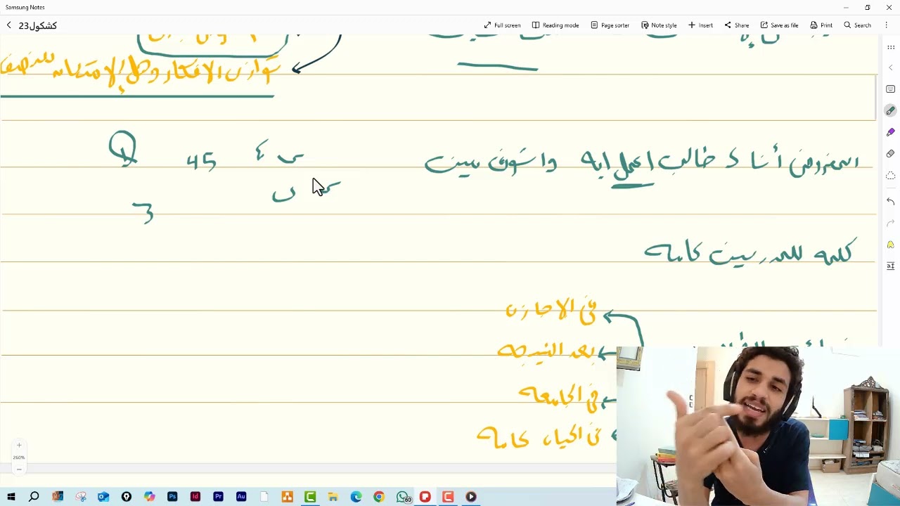 إمتحان الأحياء و ما بعده