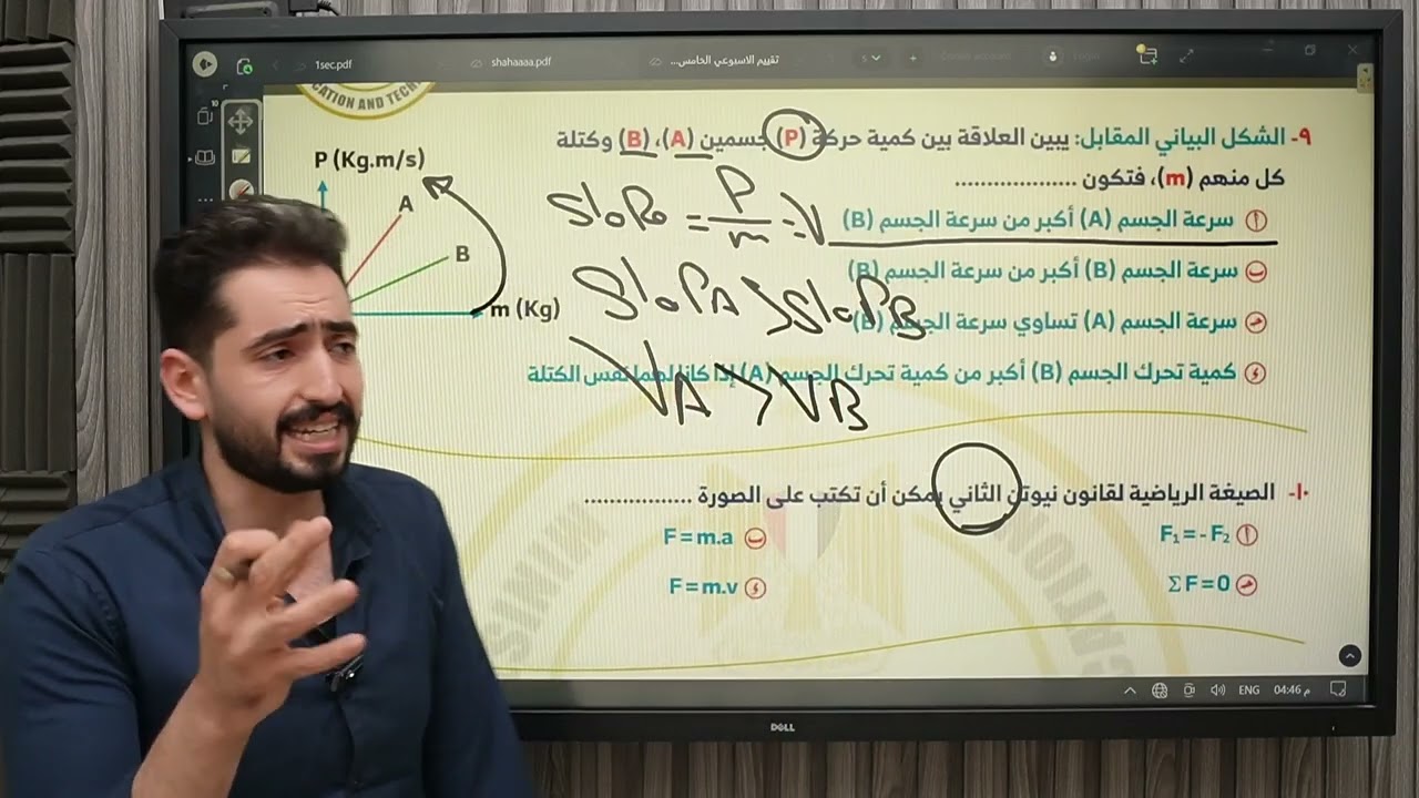حل التقييم الأسبوعي الخامس والسادس فيزياء  | تانية ثانوي | مستر كريم السعدي