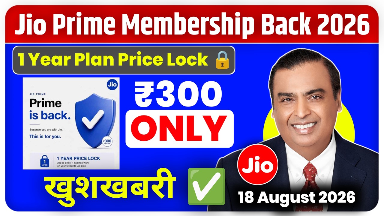 Jio की खुशखबरी - Jio Prime Membership Back 2026 | 1 Year Plan Price Lock | ₹300 Only Jio New Offer