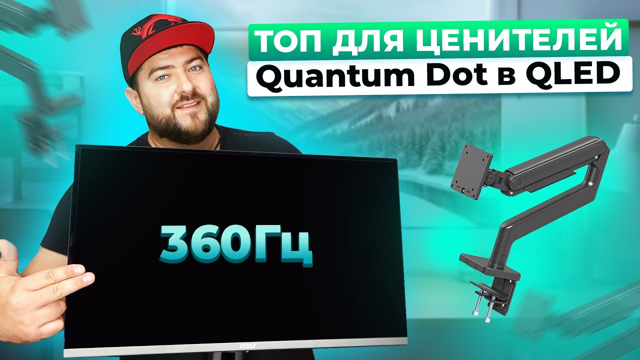 Игровой монитор MSI MPG 271QRX QD OLED 2К 360Гц 👽 Держатель для монитора OfficePro MA712B