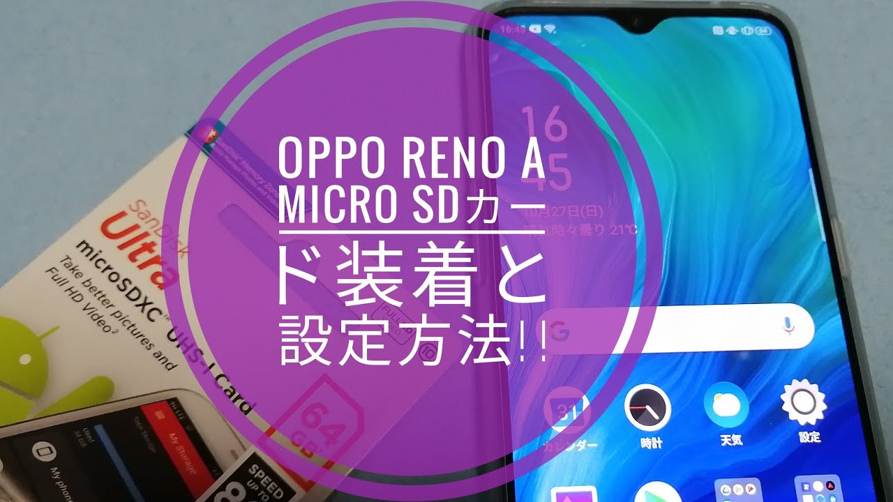 OPPO Reno A MicroSDカード装着と設定方法!!📱😅😄🤩🐬🐬