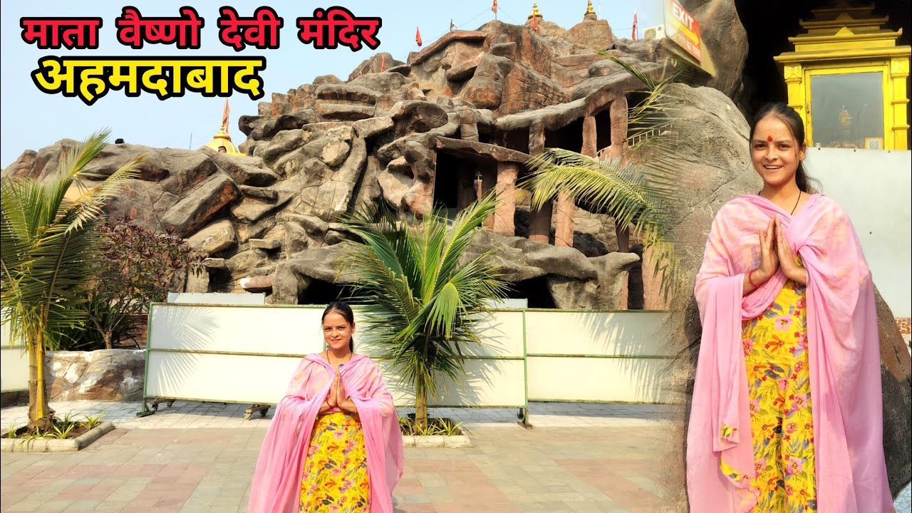 माता वैष्णो देवी मंदिर अहमदाबाद ।।🙏🥰❤️