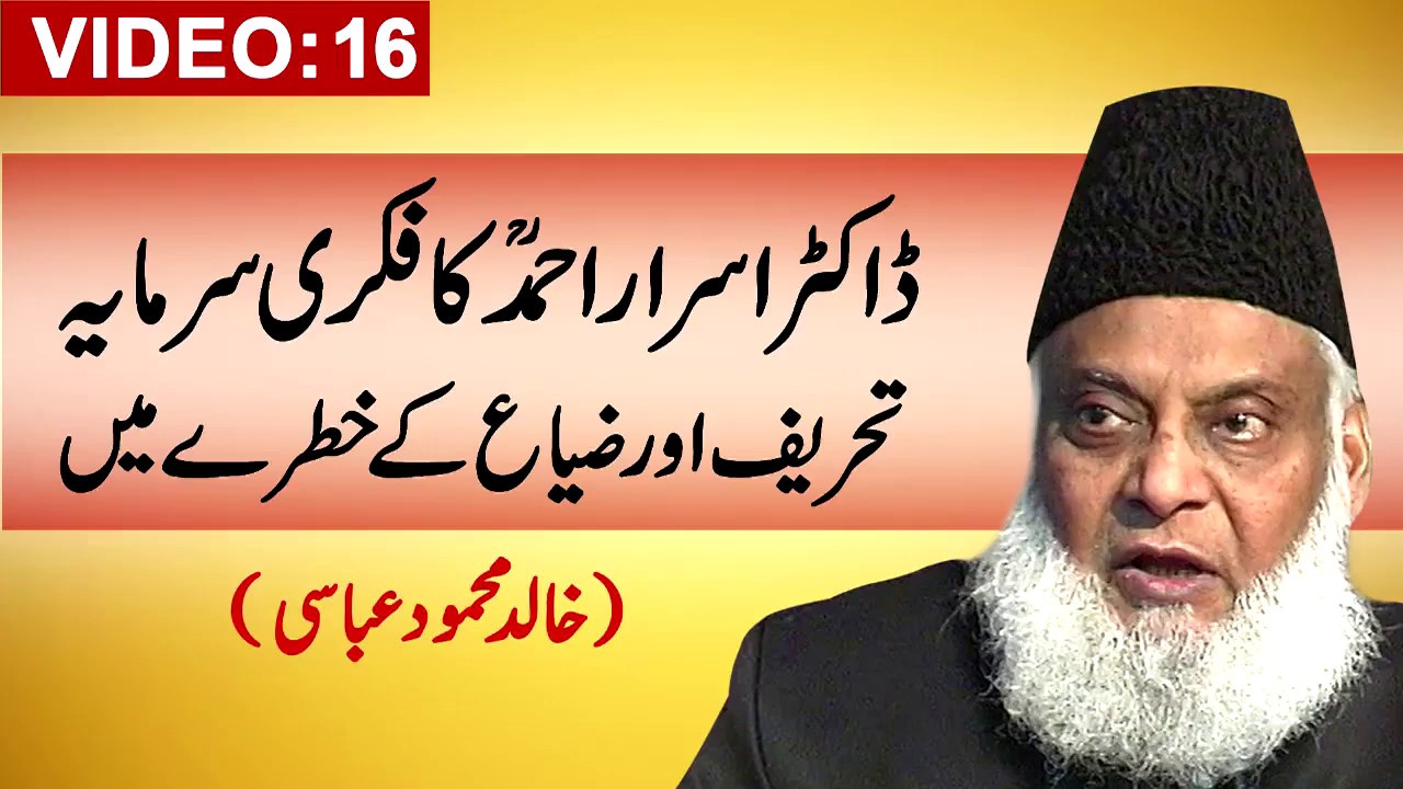 16 - Dr israr Ahmed ka Fikri Sarmaya khatry ma ?? Khalid Mehmood Abbasi