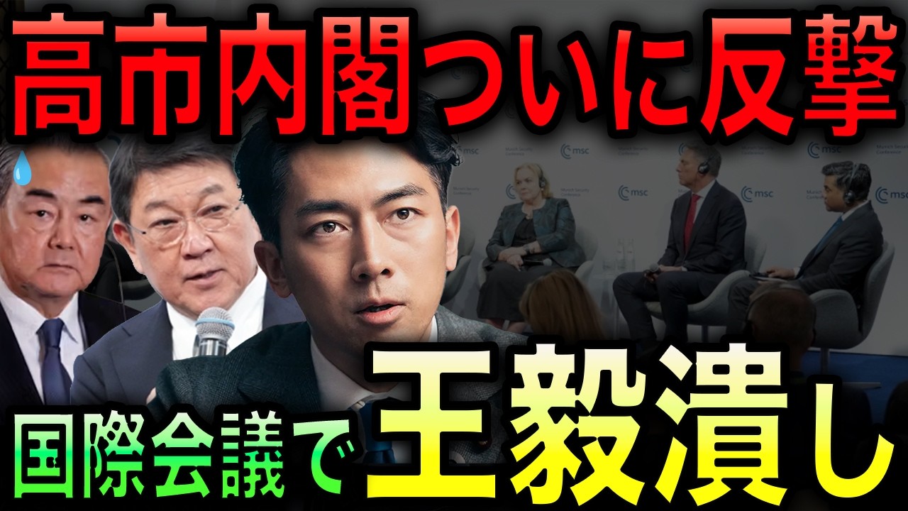 【朗報】日本が即反撃！中国の王毅外相の日本批判演説に対抗！世界は日本を評価している！【JAPAN 日本の凄いニュース 光岡克己の政経社会】