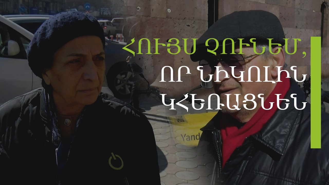Ո՛չ Կարապետյանը, ո՛չ Քոչարյանը չեն կարող հեռացնել Փաշինյանին․ ժողովուրդը պետք է հեռացնի․ հարցում