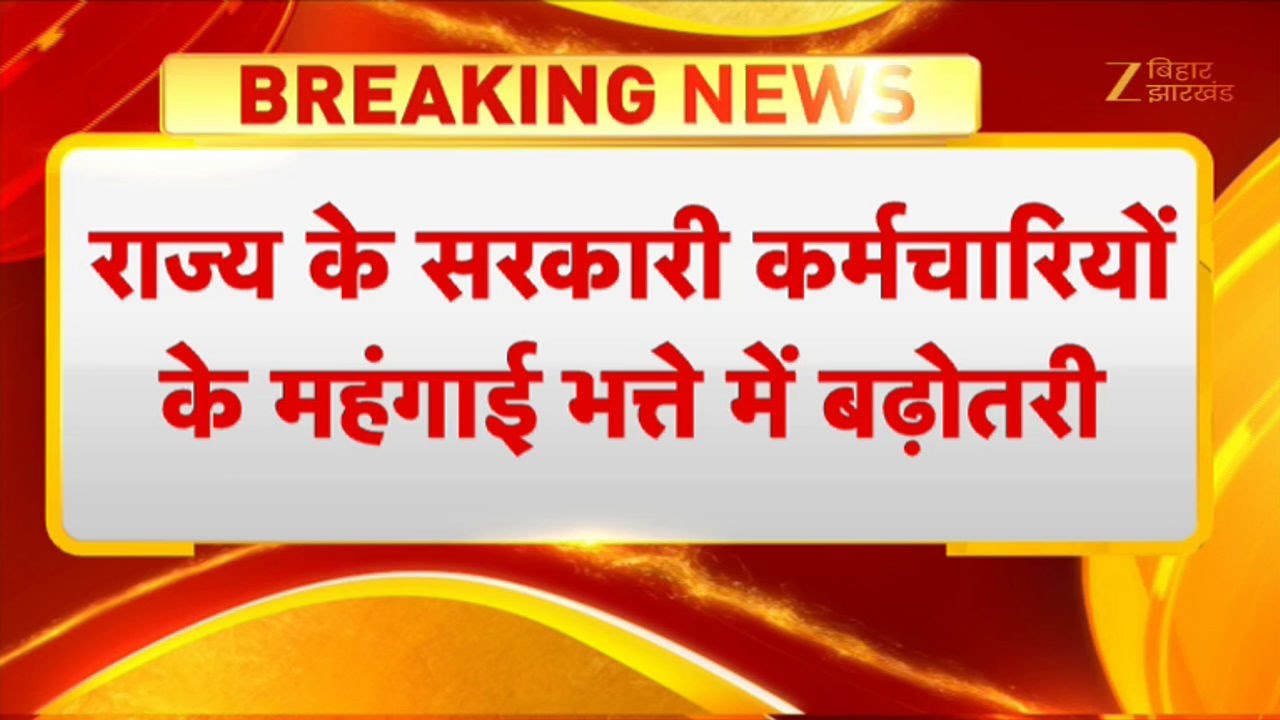 Bihar Cabinet Meeting: राज्यकर्मियों का डीए 5% बढ़ा, नीतीश कैबिनेट में 19 प्रस्तावों पर लगी मुहर