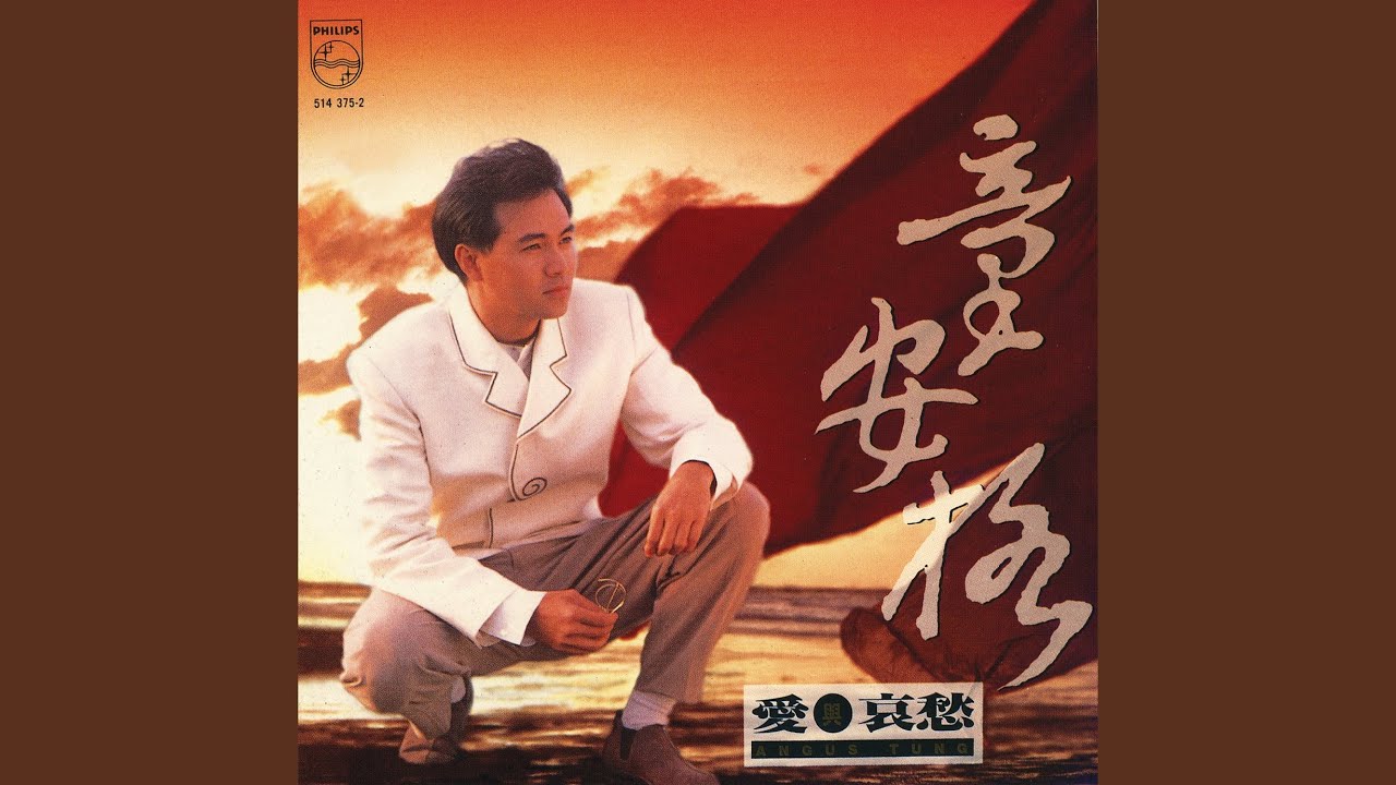 愛與哀愁