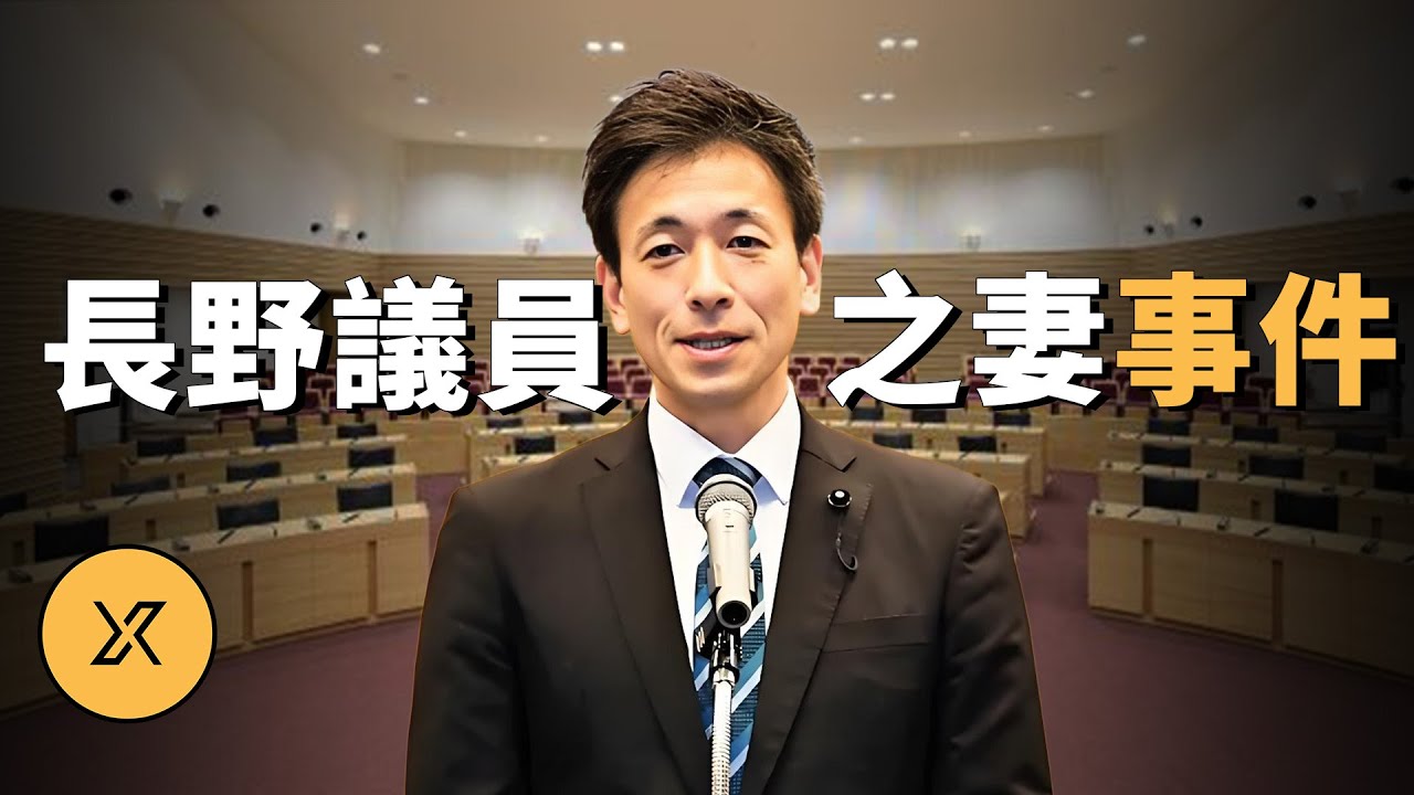 柯南經典情節成真？丈夫在亡妻祭日露出詭笑，精英政客的雙面人生