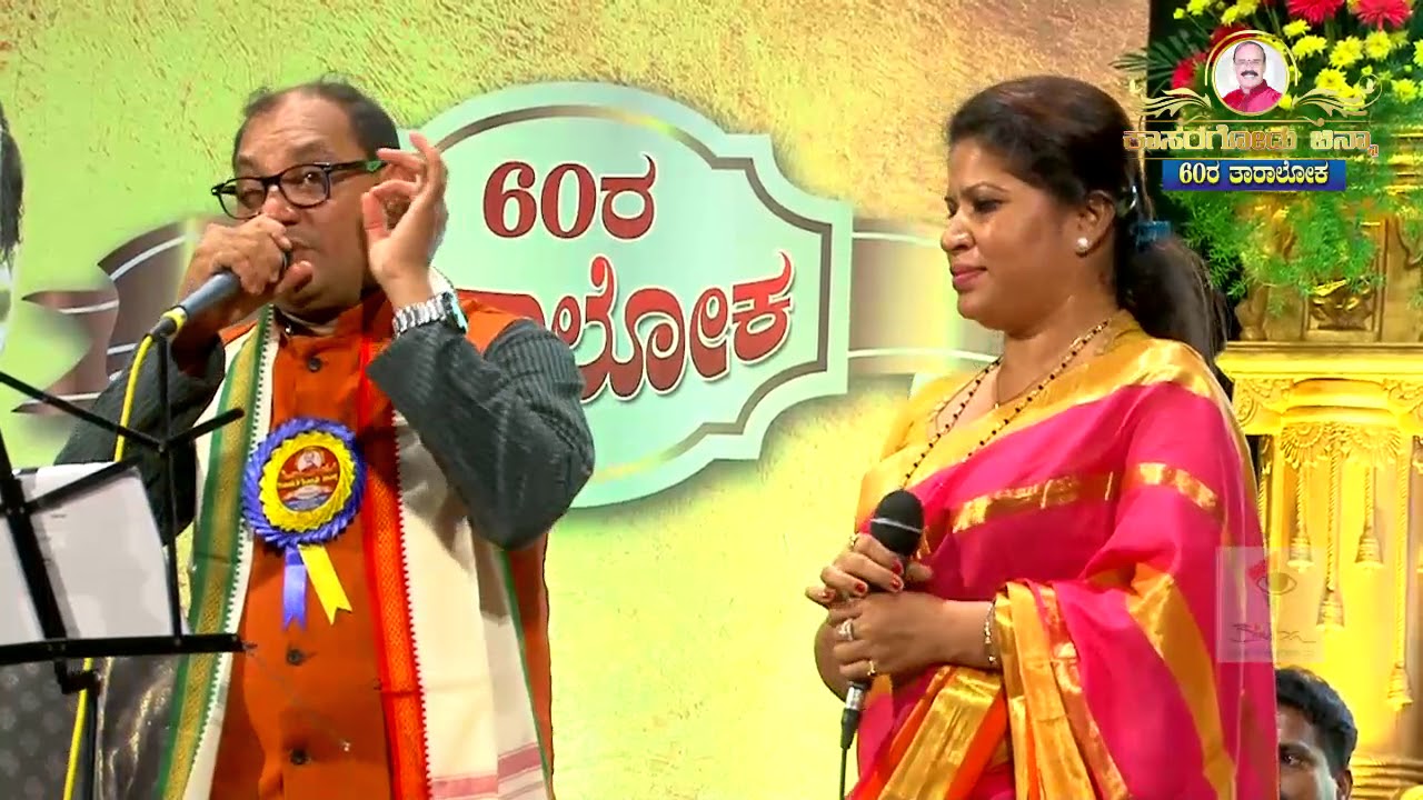 KASARAGOD CHINNA 60 SAMBHRAMA. ONDIRULU KANASINALI BY RAVEENDRA PRABHU & SEEMA RAAYKAR