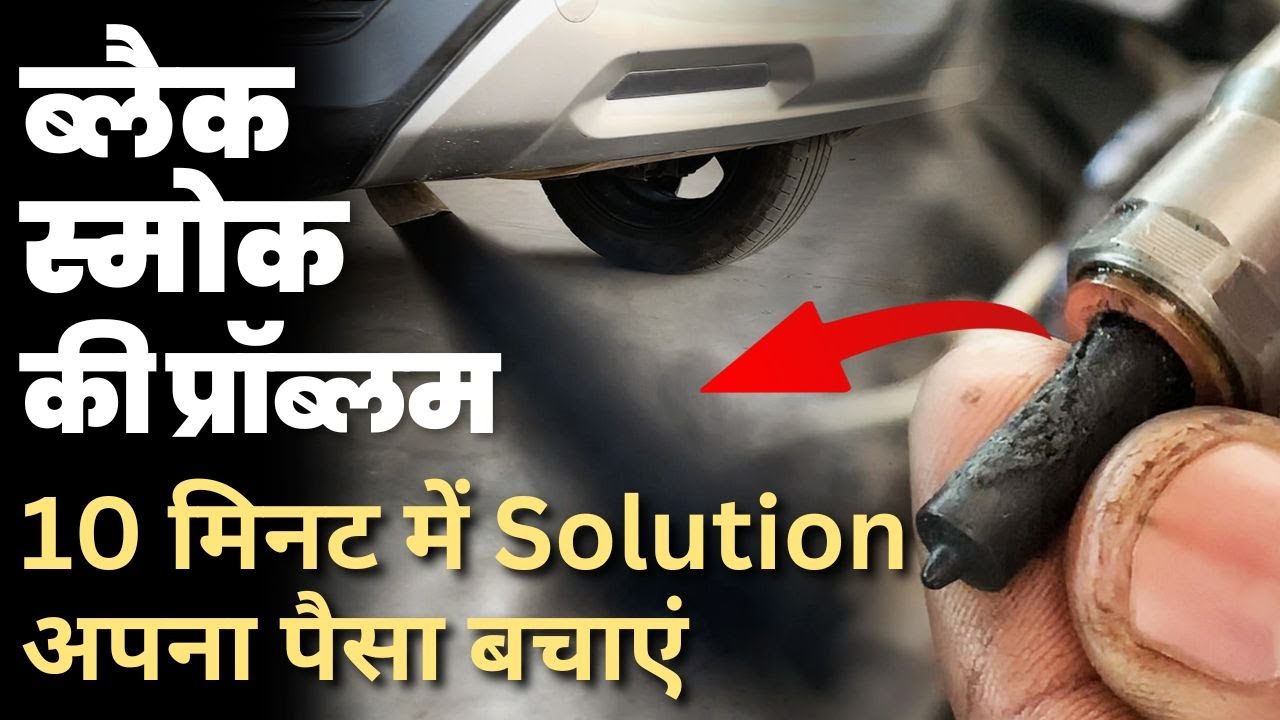 CRETA BLACK SMOKE | काले धुए की Problem Fix | सभी Diesel cars के लिए 1 TRICK Auto Fusion Kurukshetra
