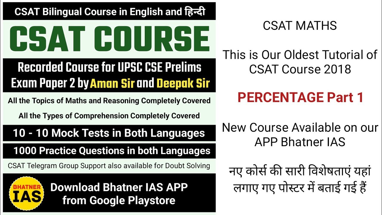 CSAT (M 4): Percentage/प्रतिशत Lesson # 1 (UPSC IAS Prelims Exam)