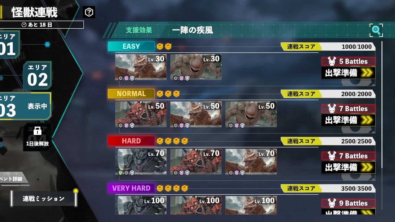 怪獣８号ゲーム 怪獣連戦03 一陣の疾風 3500pt