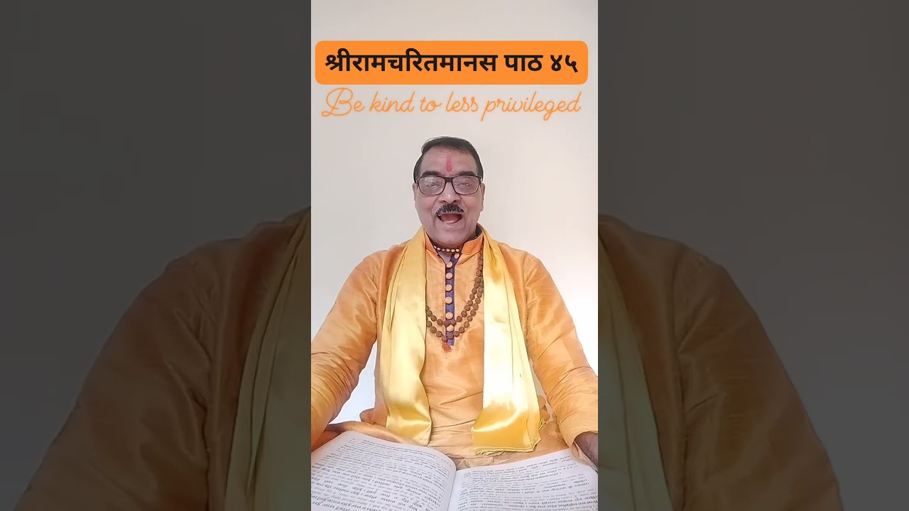 श्रीरामचरितमानस पाठ ४५