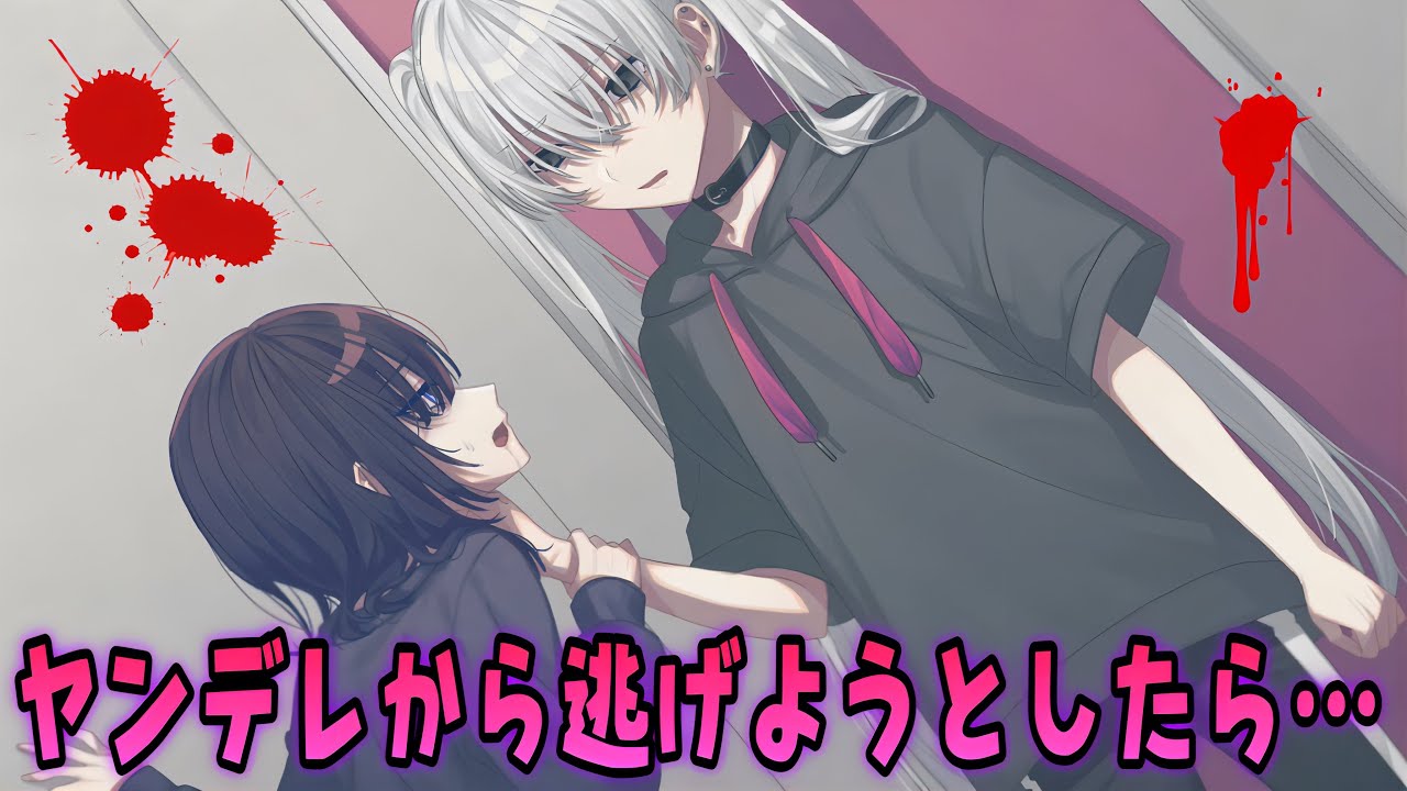 目覚めたら知らないヤンデレ男の婚約者にされた話がやばすぎる【6月のマリッジブルー】#前編