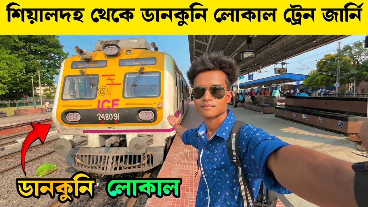শিয়ালদহ থেকে ডানকুনি লোকাল ট্রেন জার্নি | Sealdah To Dankuni Local Train Journey | Sealdah-Dankuni