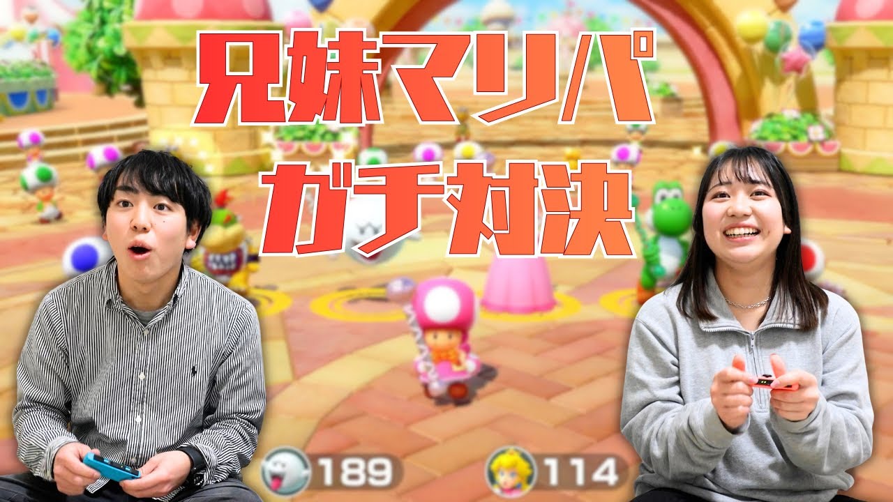 【放課後】兄妹でマリオパーティーしたので良かったら見てください！！
