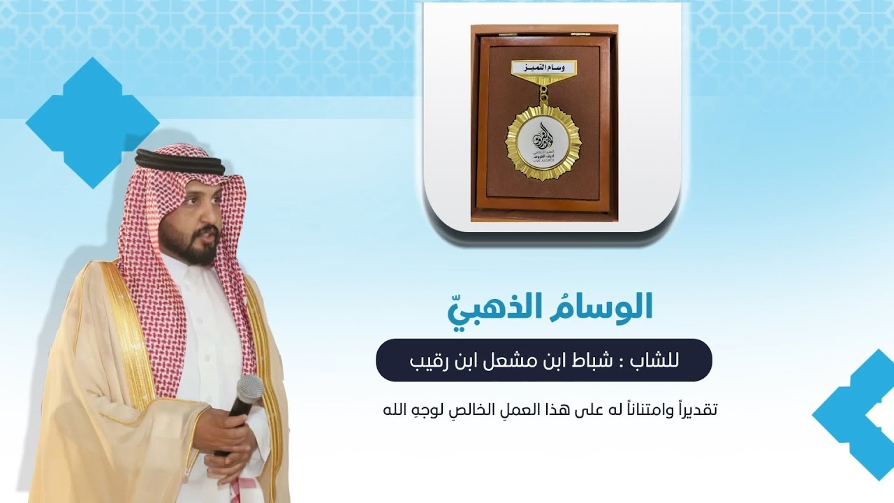 حفل الشيخ / مشعل بن عايض بن رقيب القرفي تكريما لأبنه الشاب : شباط بن مشعل بن رقيب القرفي