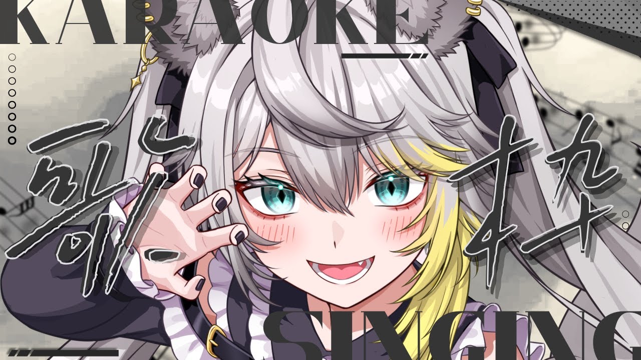 〖 #歌枠￤#karaoke 〗ガチグラを振り返りつつ歌を歌う歌枠って話！【#新人Vtuber】