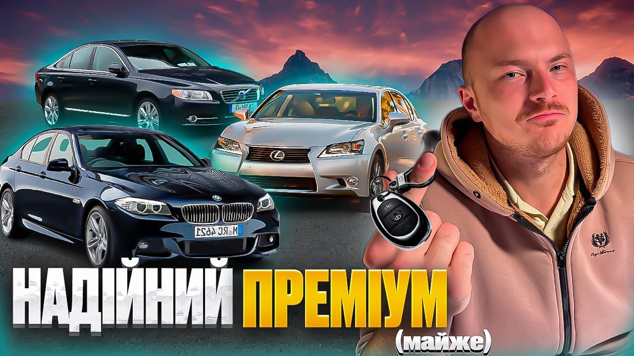 ПРЕМІУМ АВТО, ЯКІ НЕ ЛАМАЮТЬСЯ