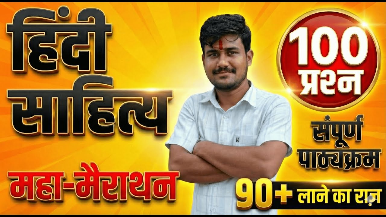 UGC NET Hindi Dec 2025 | UGC NET Hindi  All 10 Unit Marathon Class | Hindi Sahitya Mock Test-01