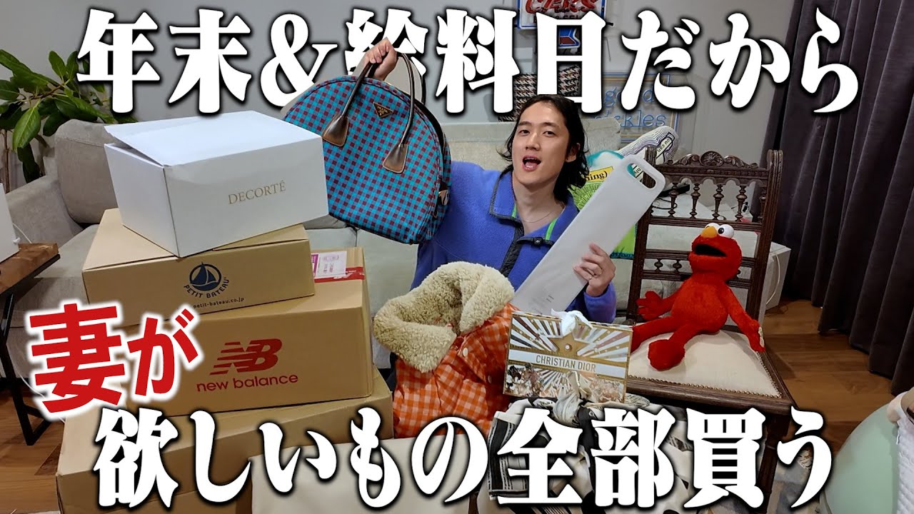 【妻が】年末&ボーナス入ったので欲しいもの限界まで買ったらしく家中すんごいことになった