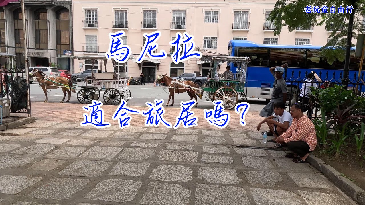 菲律賓退休居留簽證SRRV不難申請，適合旅居嗎？考慮是否適合自己、語言、文化、飲食習慣、醫療。