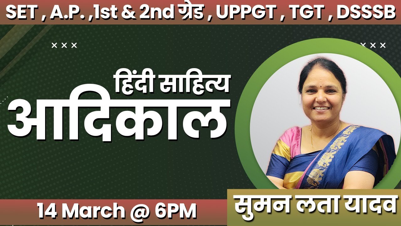 आदिकाल | हिंदी साहित्य | SET , A.P. ,1st & 2nd ग्रेड , UPPGT , TGT , DSSSB | Suman Lata Yadav