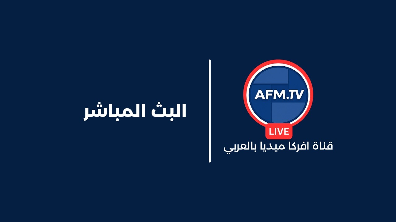 تغطية مباشرة للوضع في السودان | الجمعة 13 فبراير 2026