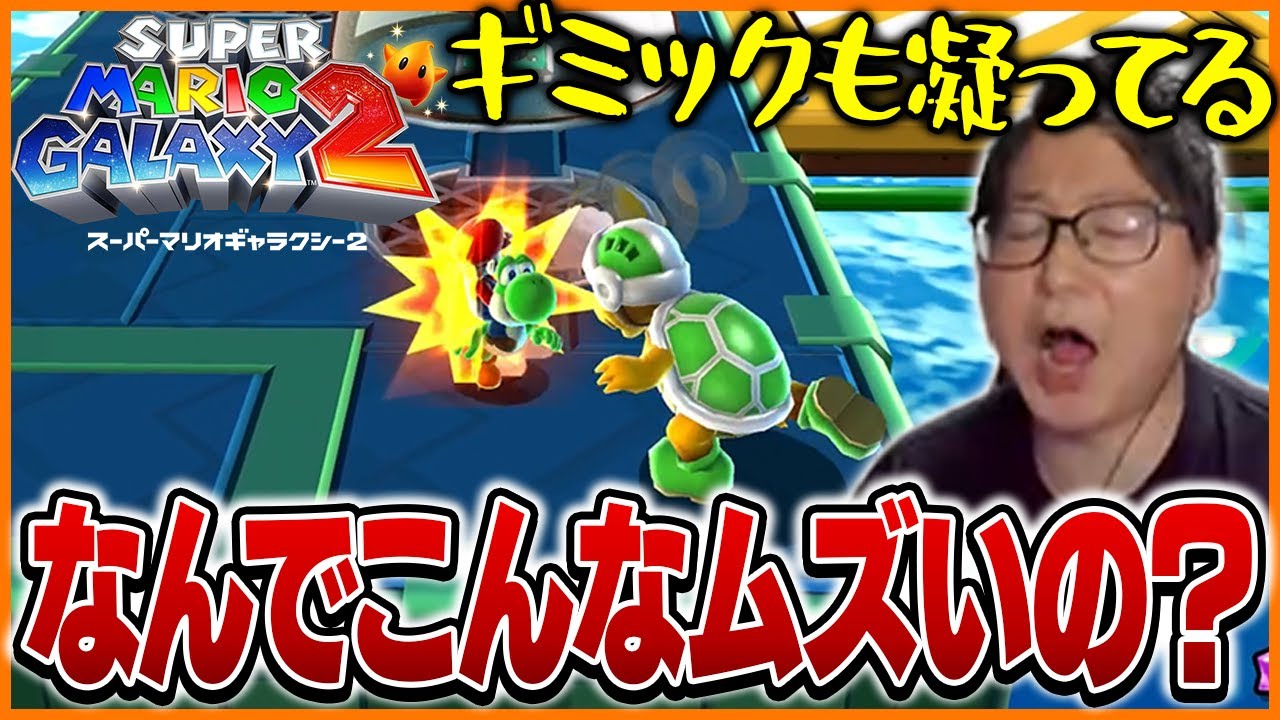 マリオギャラクシー2の難易度の高さに苦戦するたいじ【スーパーマリオギャラクシー2】