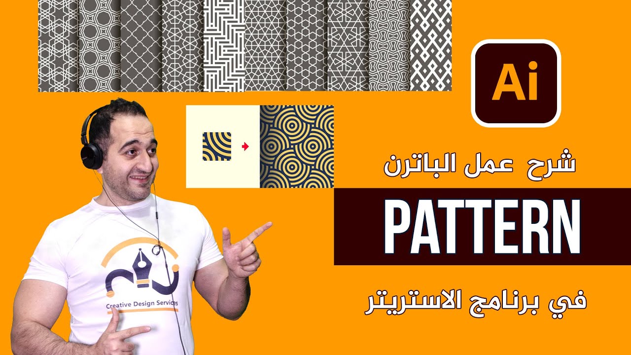 كيف نصنع باترن Pattern في برنامج الillustrator