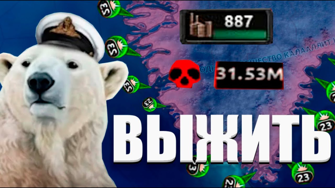 ВЫЖИТЬ ЗА ГРЕНЛАНДИЮ 💀 | Hearts Of Iron 4