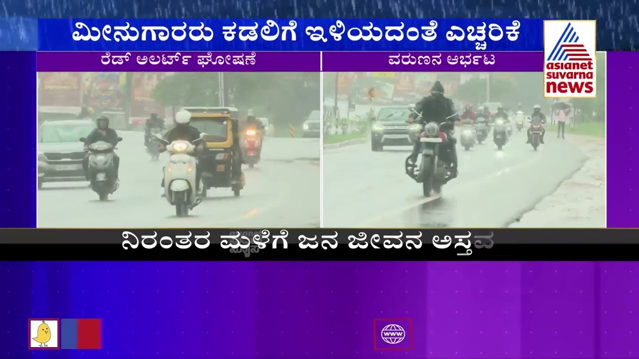 Red Alert Sounded In Udupi District Due To Heavy Rain