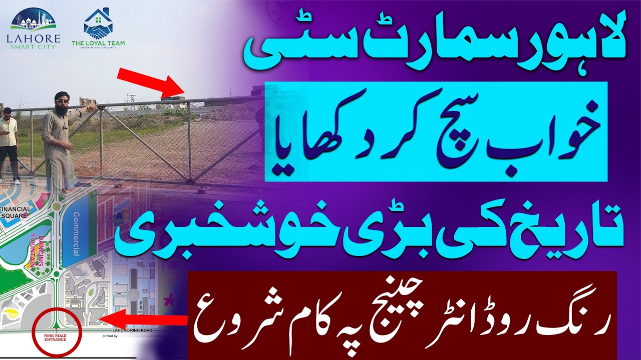 Lahore Smart City Big News 2026 | Ring Road Interchange Work Started | Dream Turning Reality