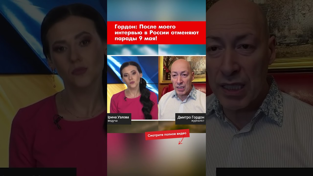 Gordon: After my interview, May 9th parades are being cancelled in Russia! #shorts