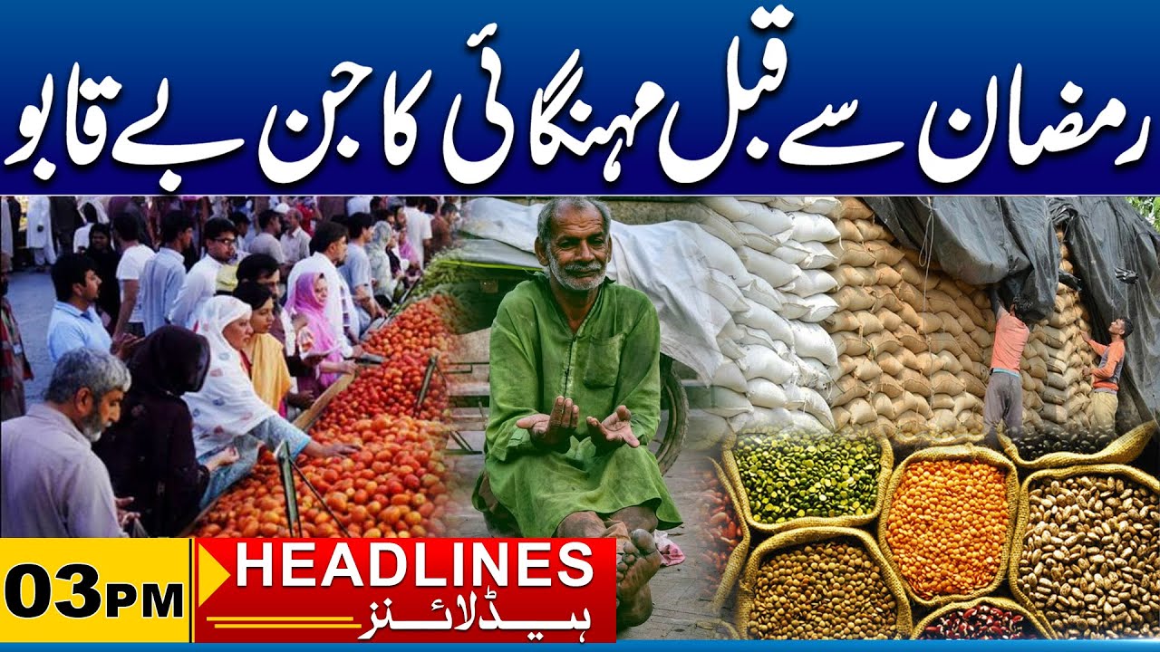 Fruit Prices Surge in Faisalabad Before Ramadan Amid Hoarding |3 PM News Headline |4 Feb 26 | City41