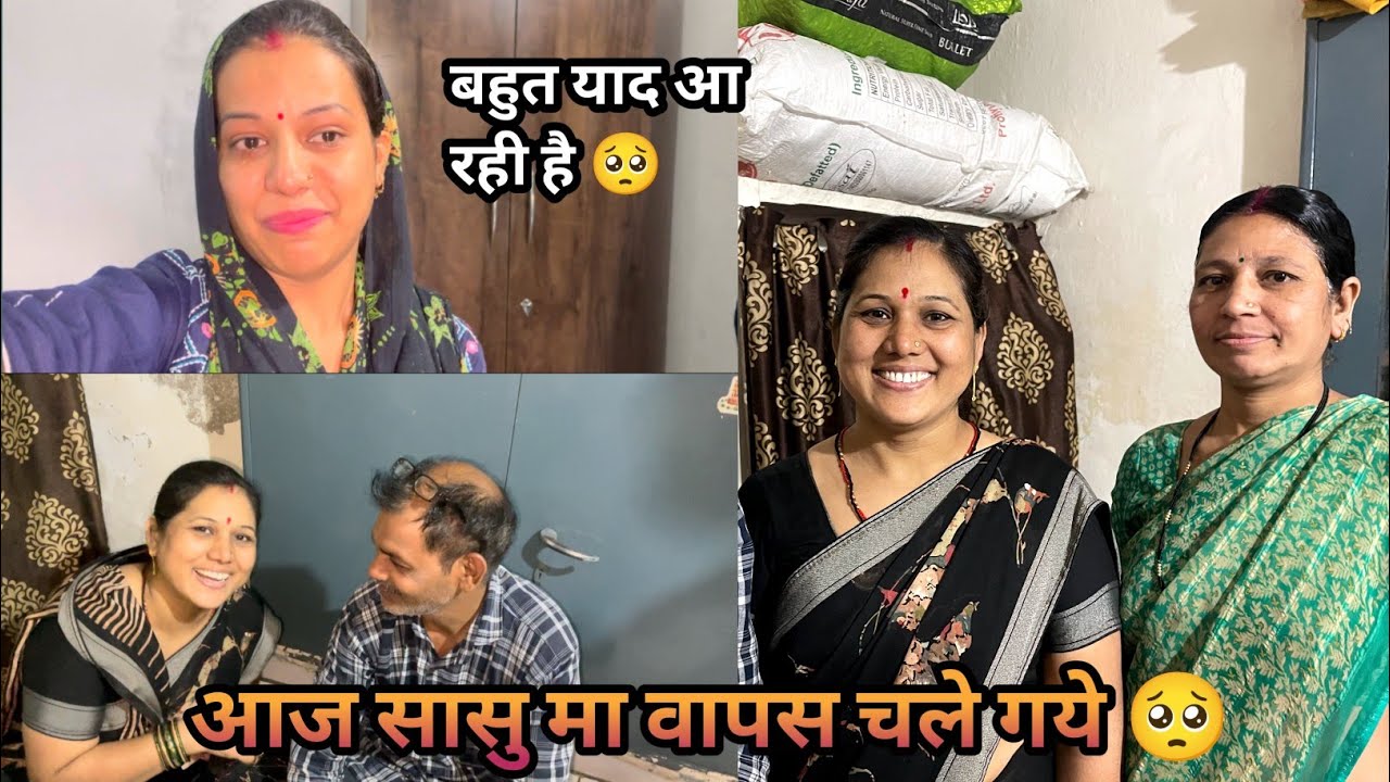 आज सासु मा वापस चले गए पूरा घर सुना हो गया 🥺|| Mahek k vlogs ||