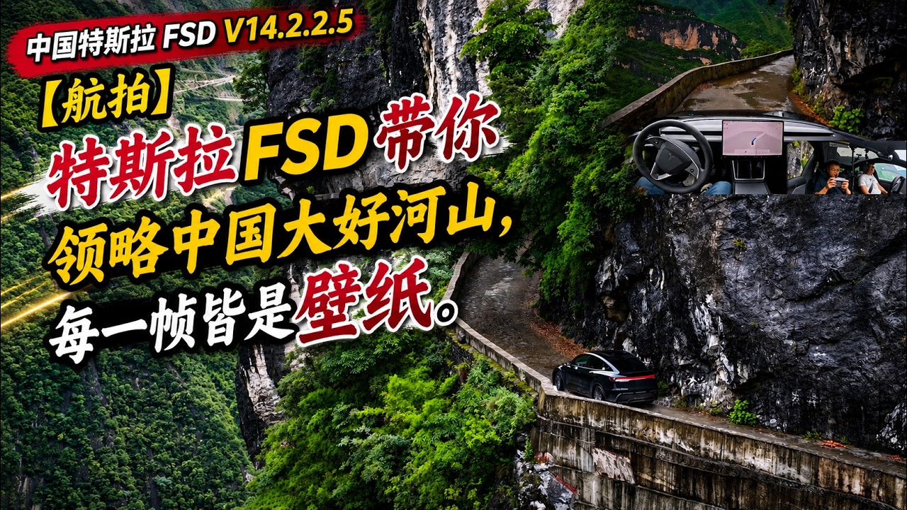 Aerial: Tesla FSD tours China's landscapes, every frame a masterpiece | Tesla FSD in China