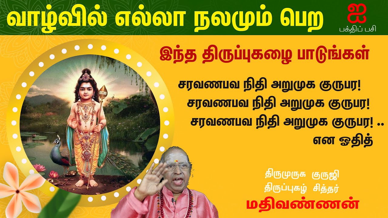 வாழ்வில் எல்லா நலமும் பெற வேண்டுமா ?