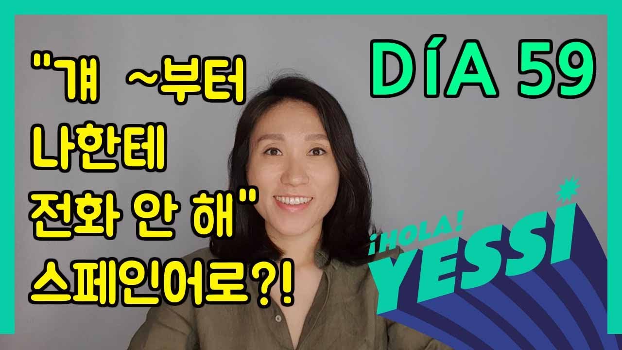 [중급문장-DÍA 59]  